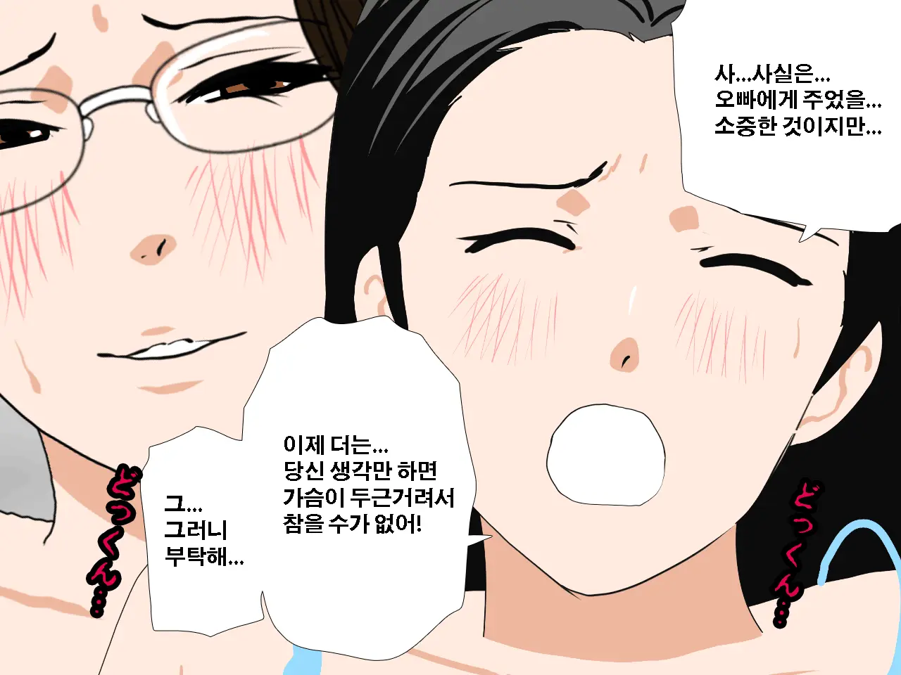 Saimin Uwaki Kenkyuubu Ch. 3 | 최면 바람기 연구회 제3화